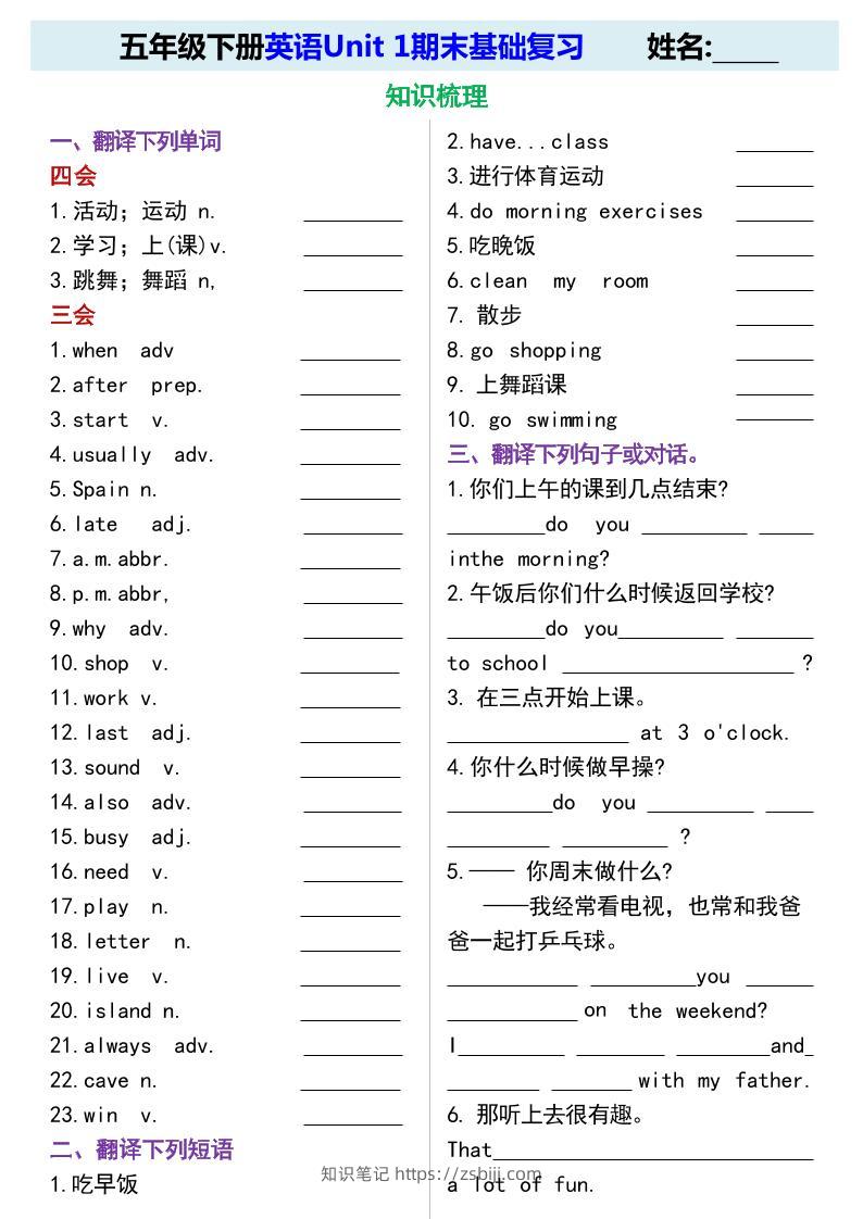 五年级下英语期末基础复习《人教版PEP》-知识笔记