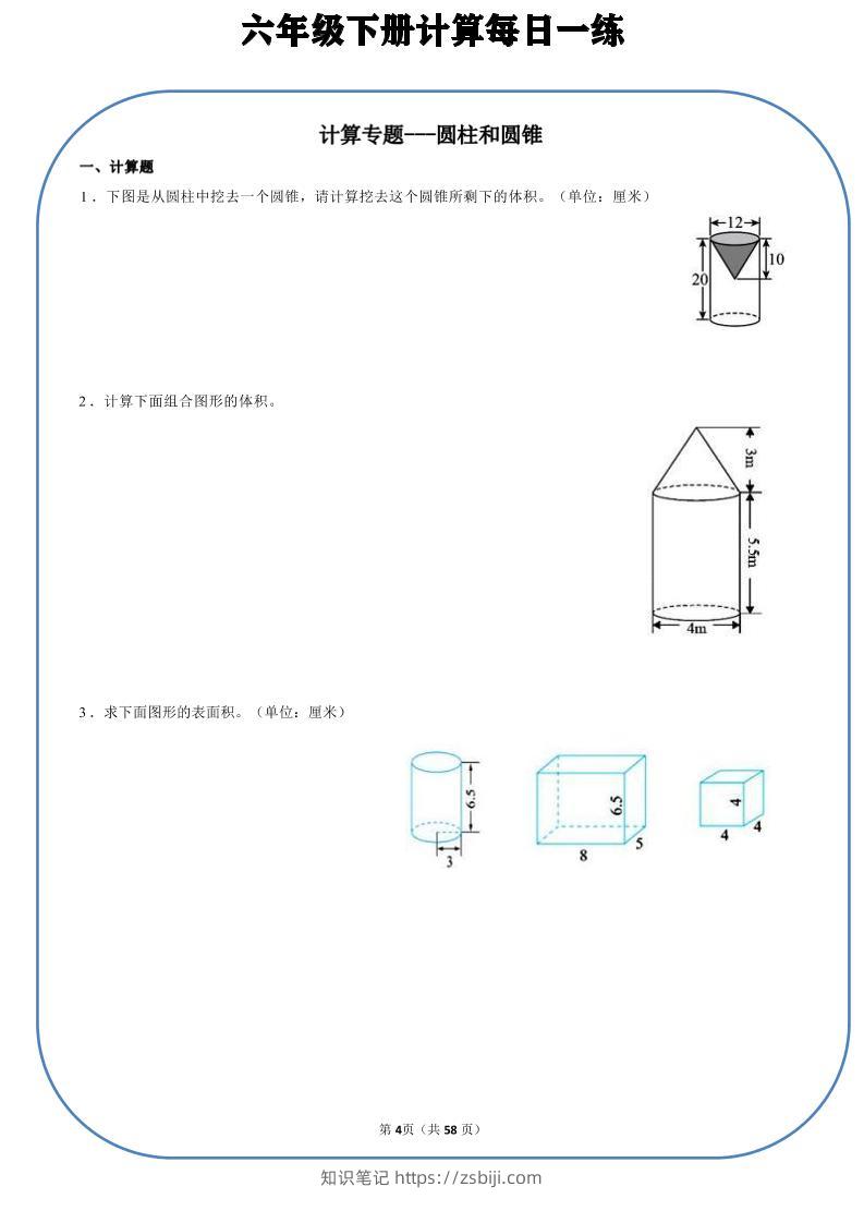 六年级下数学计算每日一练-知识笔记