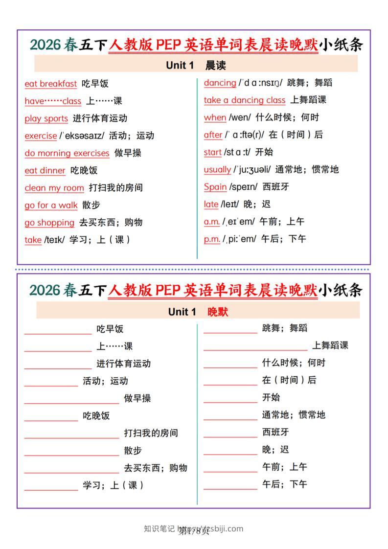 五年级下英语1-6单元单词晨读晚默小纸条《人教版PEP》-知识笔记