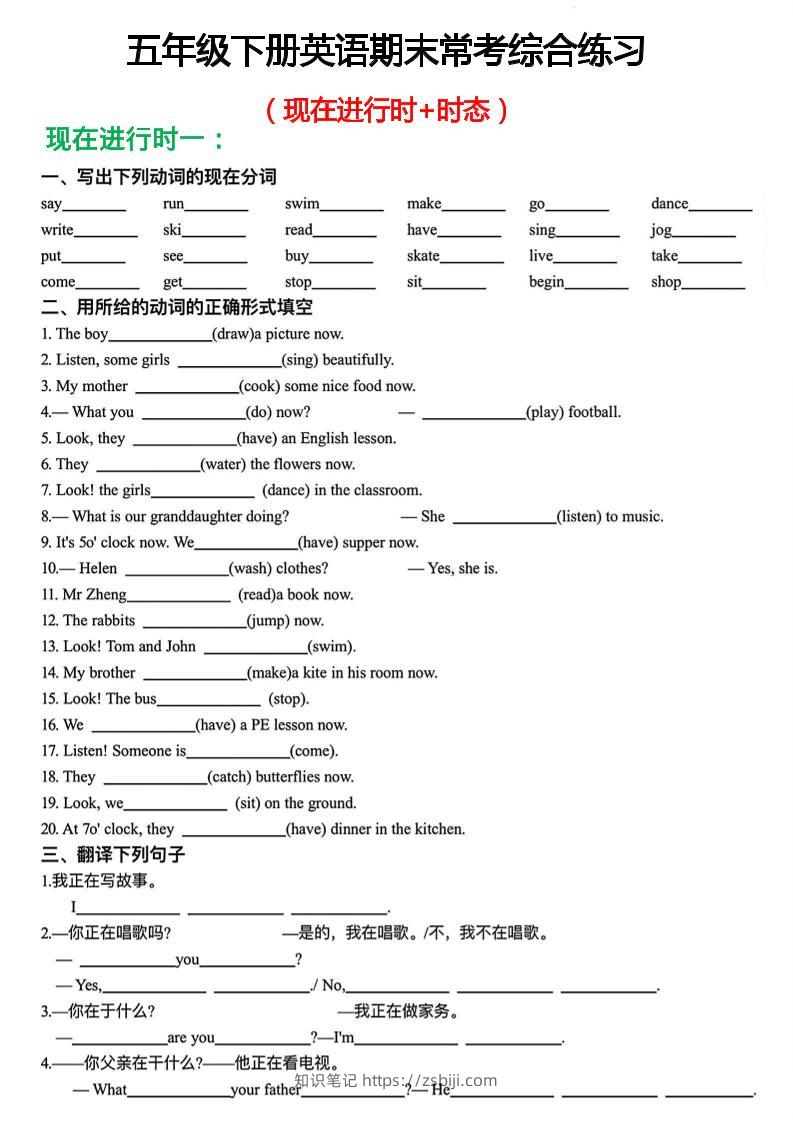五年级下英语期末常考现在进行时+时态综合练习《人教PEP》-知识笔记
