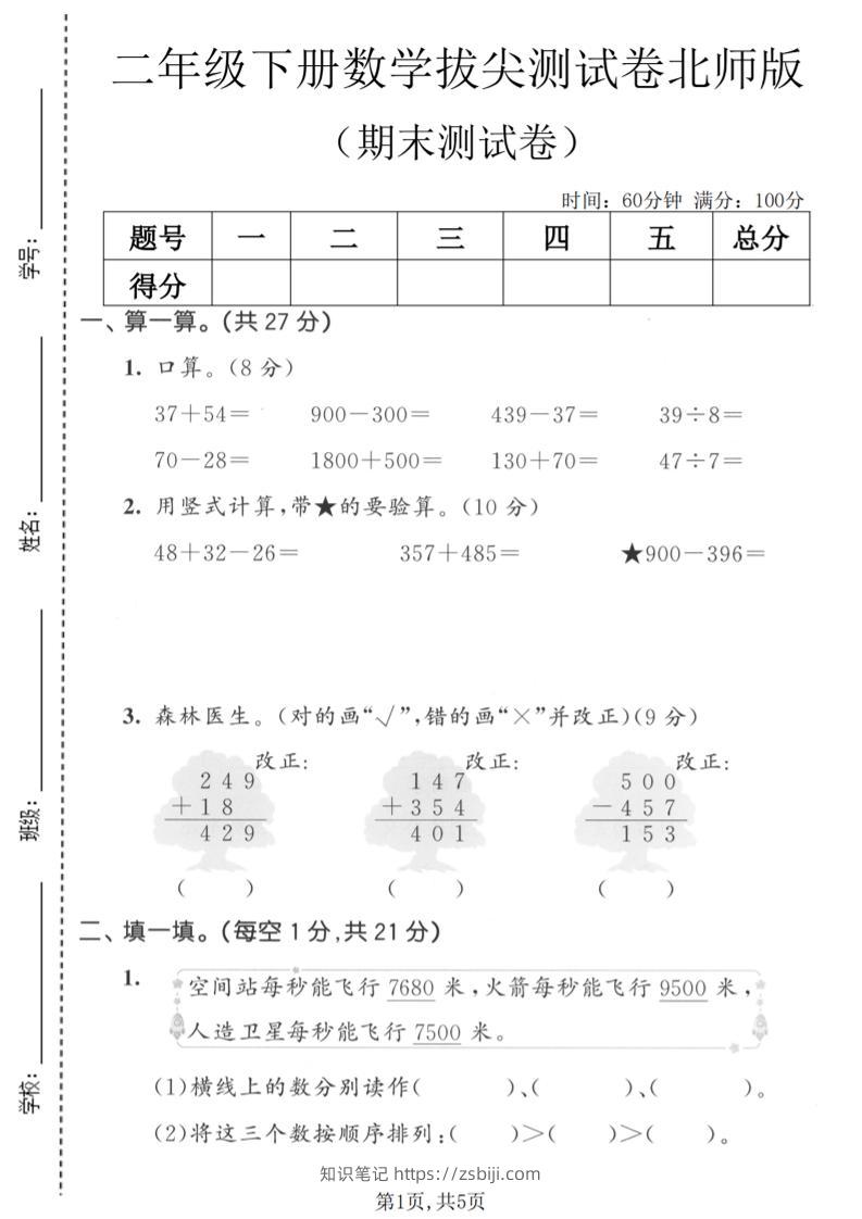 二年级下数学期末拔尖测试卷《北师版》-知识笔记