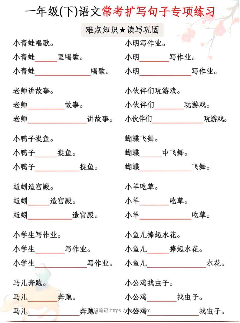 一年级下语文常考扩写句子专项练习-知识笔记