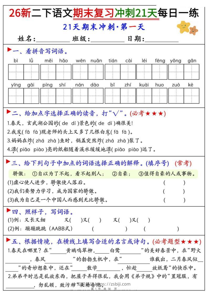 26春二年级下语文期末复习冲刺21天每日一练-知识笔记