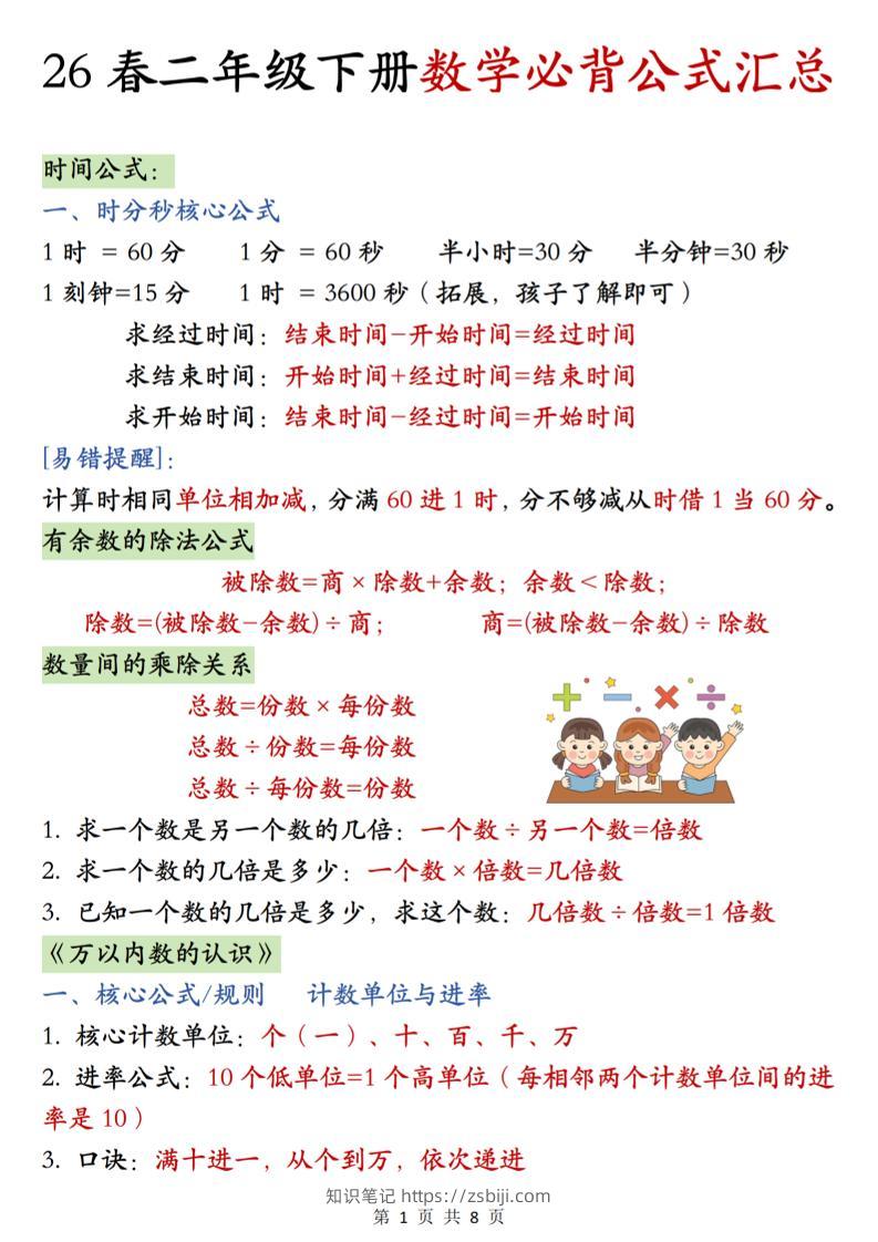 26春二年级下数学期末必背公式汇总-知识笔记
