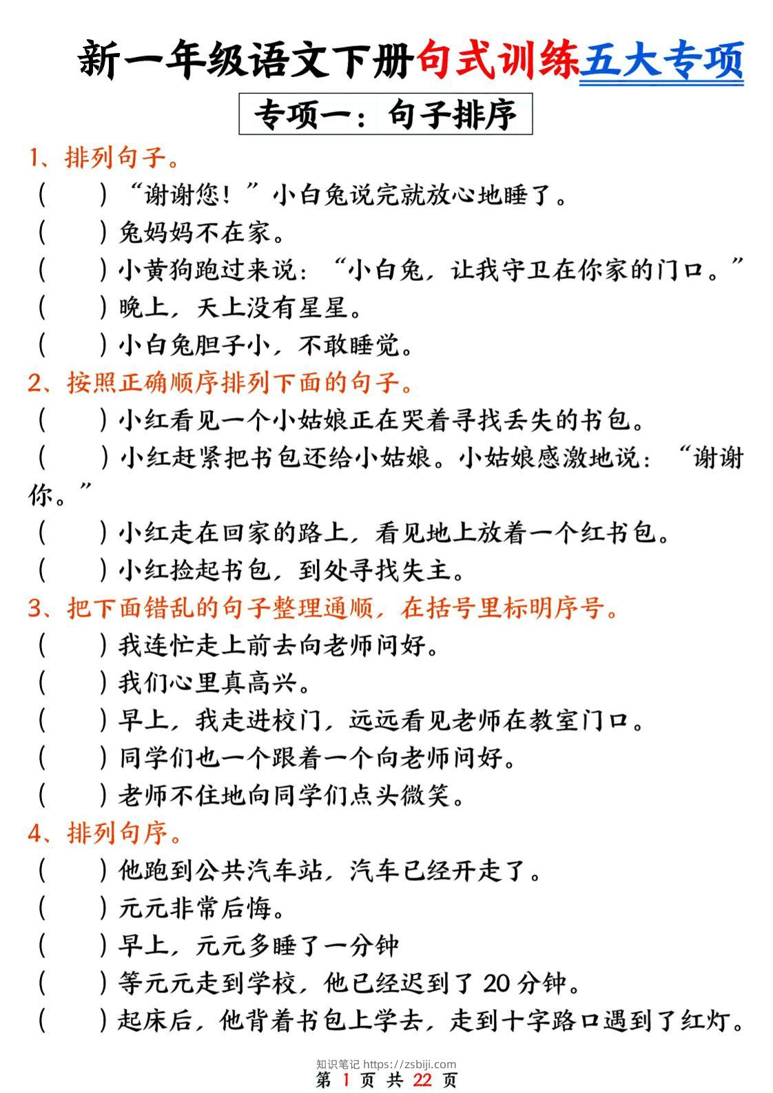26春一年级下语文五大专项句式训练-知识笔记