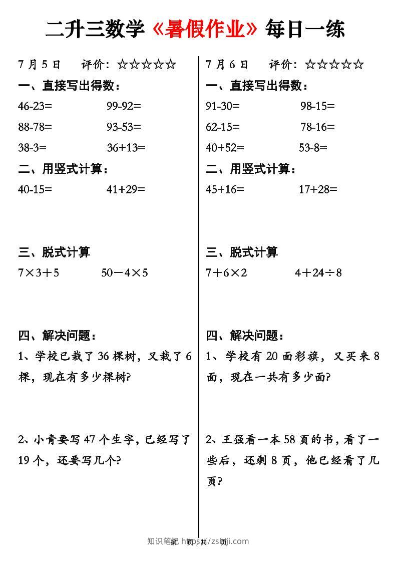 二升三数学《暑假作业》每日一练58天（30页）-二下-知识笔记