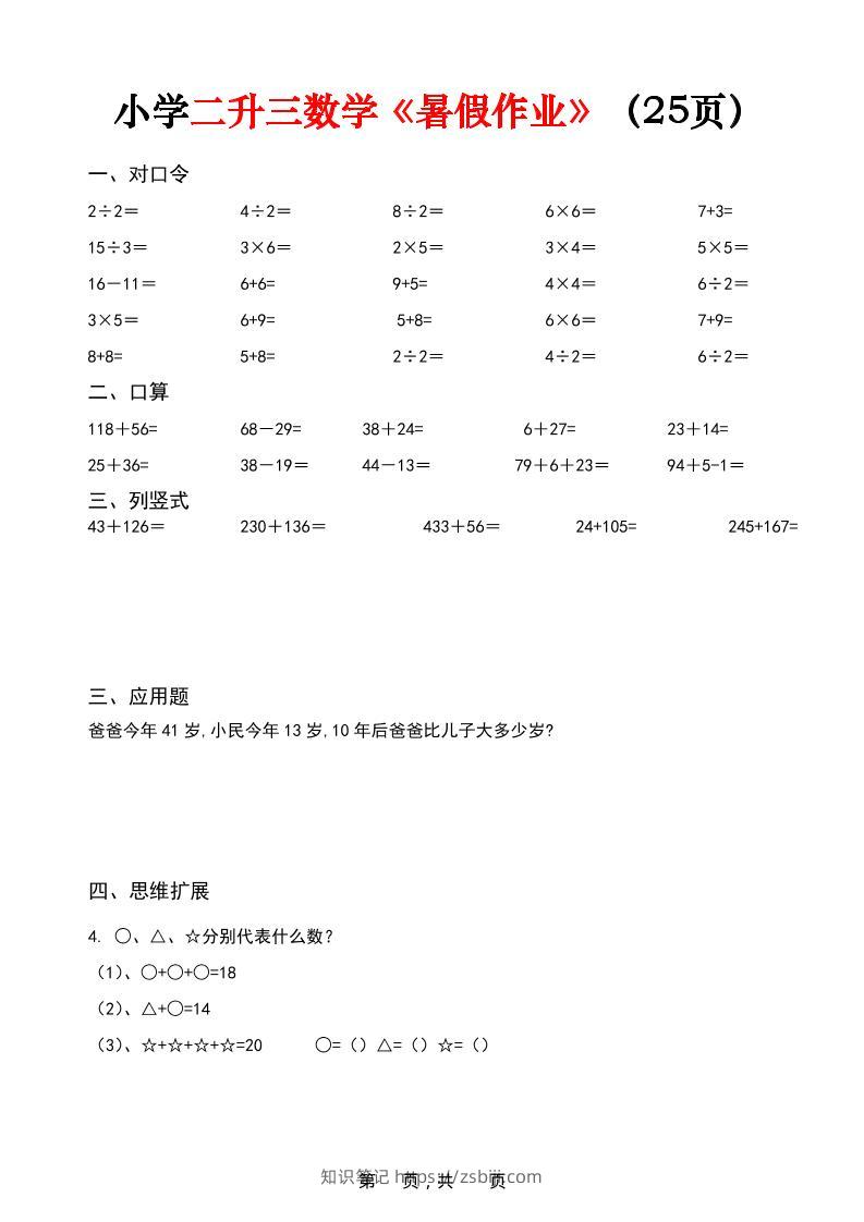 二升三年级数学《暑假作业》每日一练（25页）-二下-知识笔记
