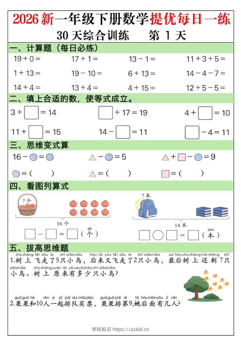 2026新一年级下册数学提优每日一练30天综合训练30页-知识笔记