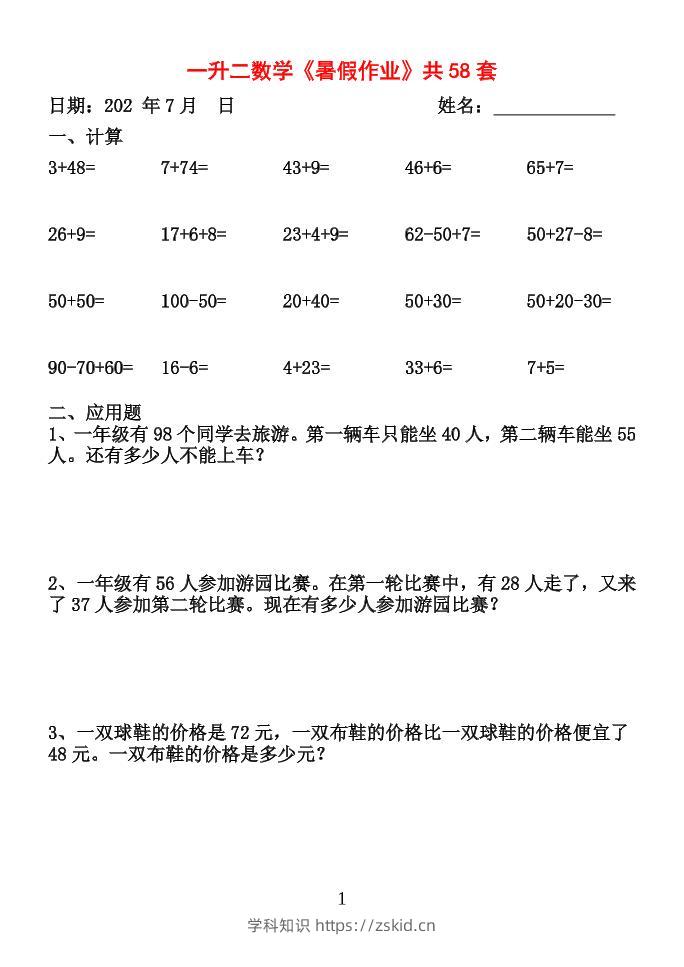 26新一升二数学【暑假作业】全58套计算（通用）一下-知识笔记