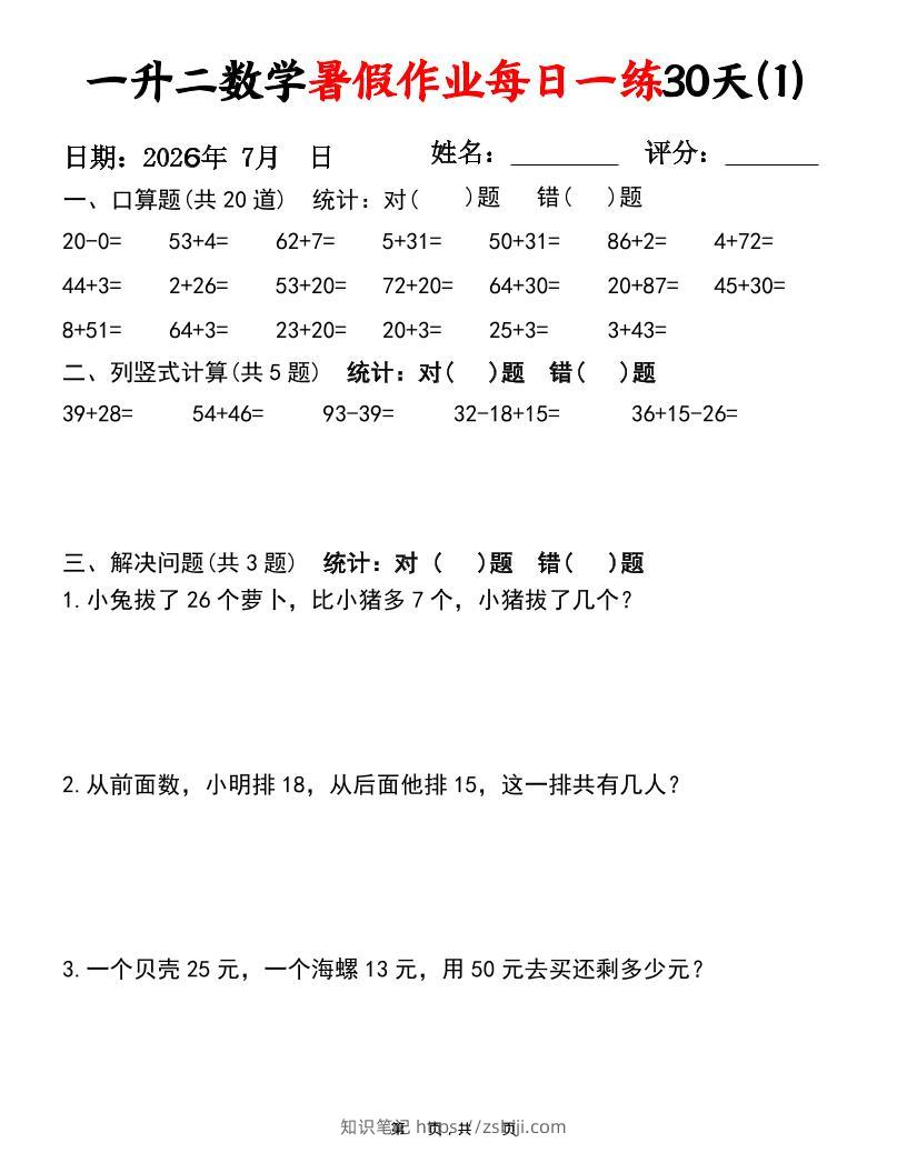 26新一升二语文暑假复习闯关每日一练小纸条-一下-知识笔记