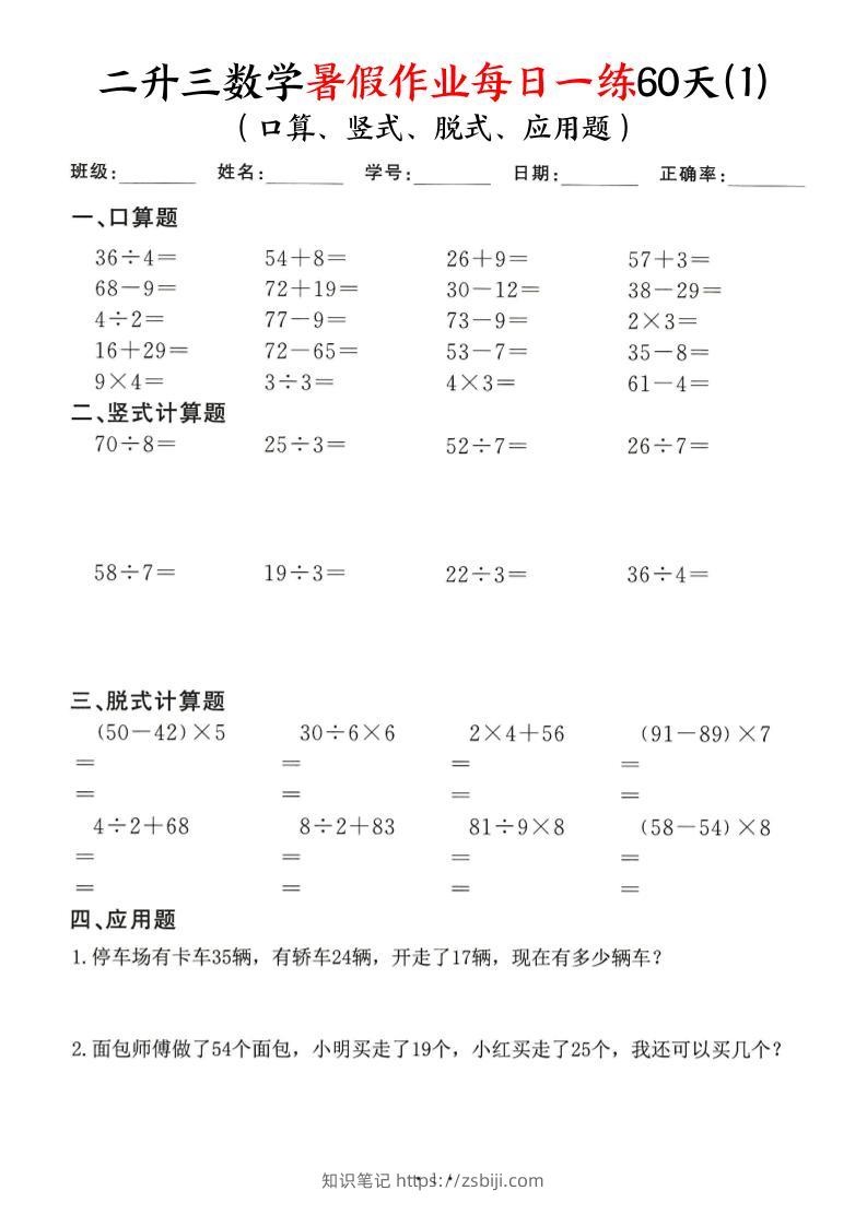 二升三数学暑假作业每日一练60天-二下-知识笔记