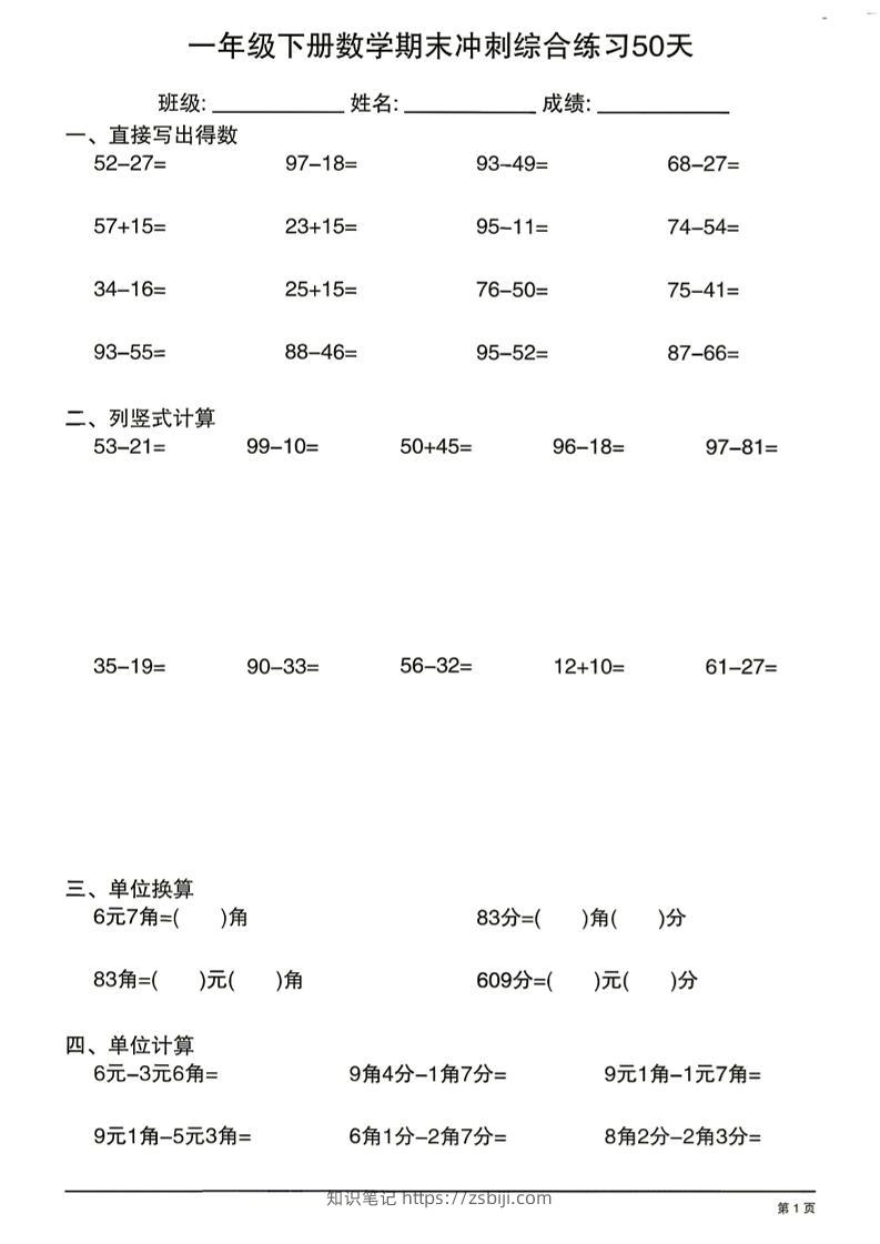 26新一下数学期末冲刺综合练习50天-知识笔记