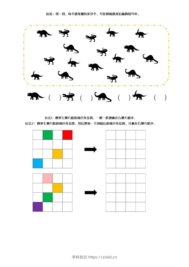幼小数学专注力训练下篇-知识笔记