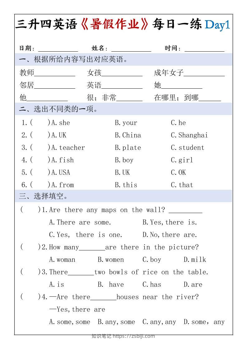 三升四英语《暑假作业》每日一练30天-三下-知识笔记