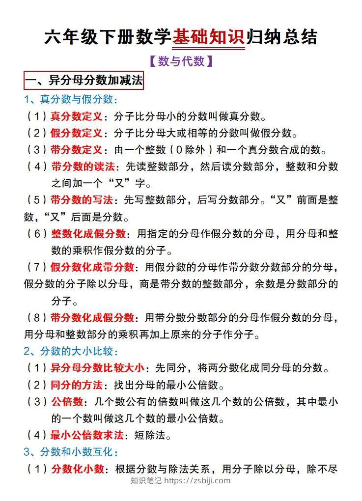 六年级下数学期末复习基础知识归纳总结《冀教版》-知识笔记