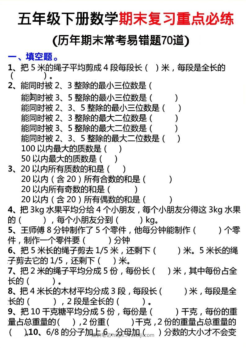 26春五年级下数学期末复习重点必练-知识笔记