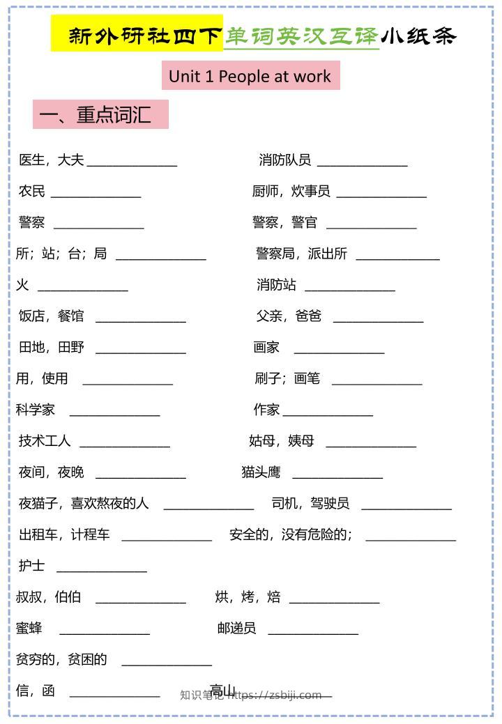 四年级下英语Unit1-Unit6英汉互译小纸条《外研版（三起）》-知识笔记