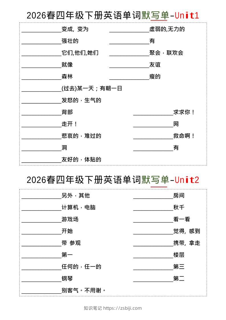 四年级下英语1-8单词默写单《译林版》-知识笔记