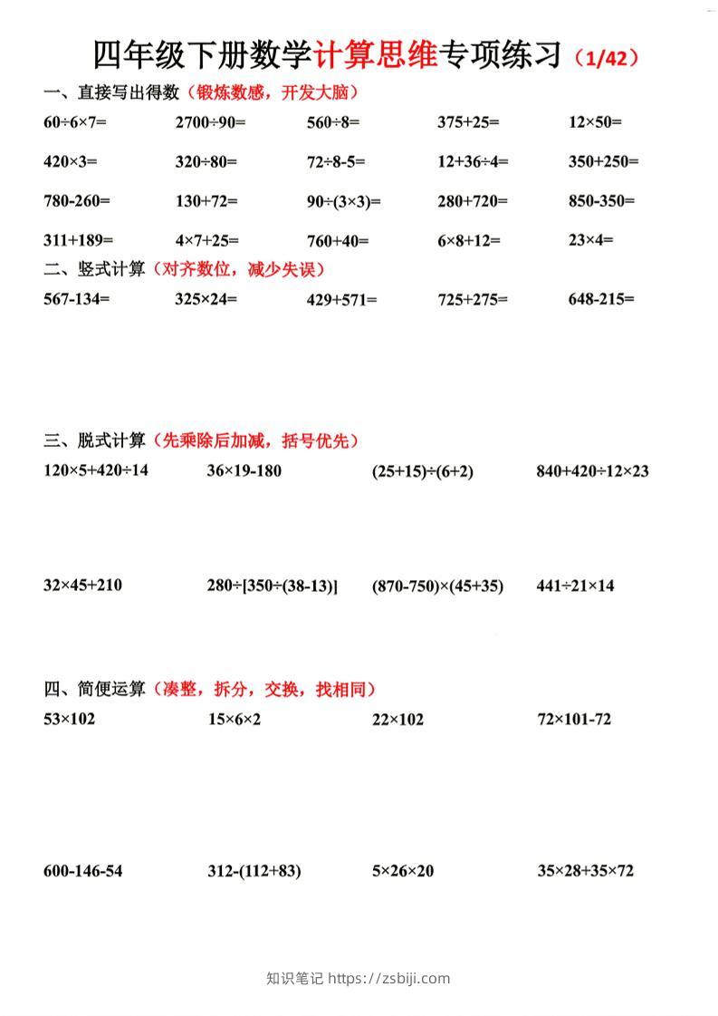 26新四下数学期末计算思维专项练习-知识笔记