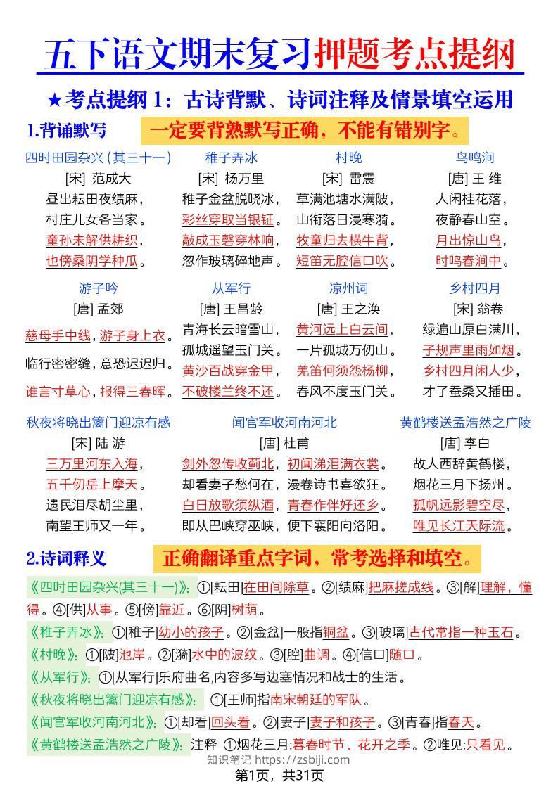 26春五年级下语文期末复习押题考点提纲-知识笔记