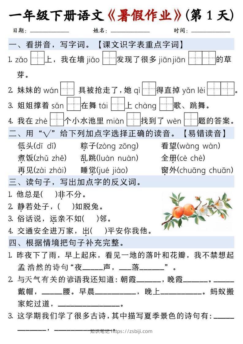 一升二语文《暑假作业》每日一练15天-一下-知识笔记
