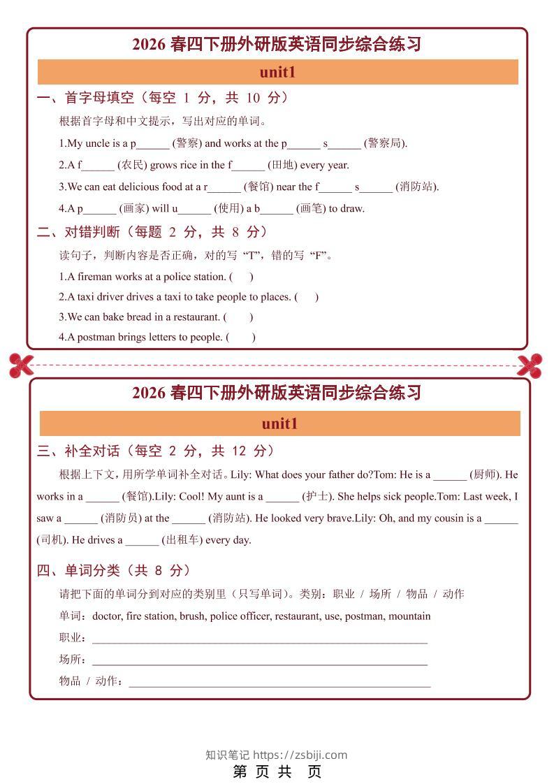 26春四年级下英语Unit1-6单元同步综合练习小纸条《外研版》-知识笔记