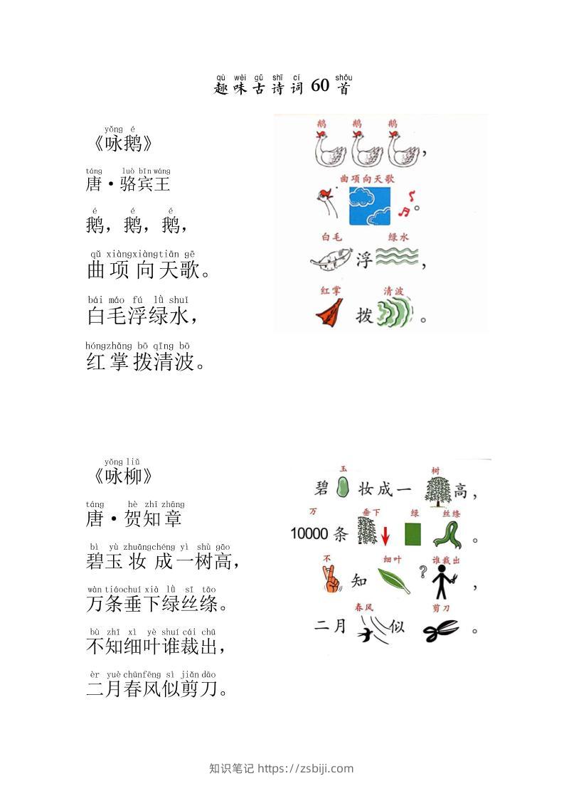 幼小语文趣味故事60首汇总-知识笔记