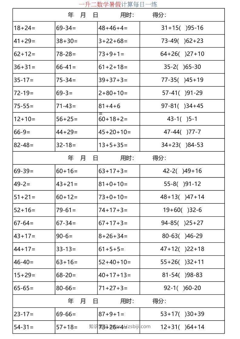 一升二数学暑假计算每日一练-二上-知识笔记