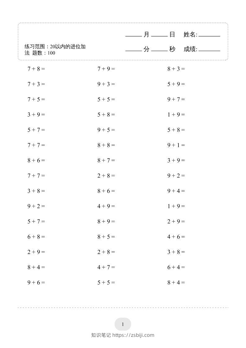 幼升小数学（20以内的进位加法）-1500题-知识笔记