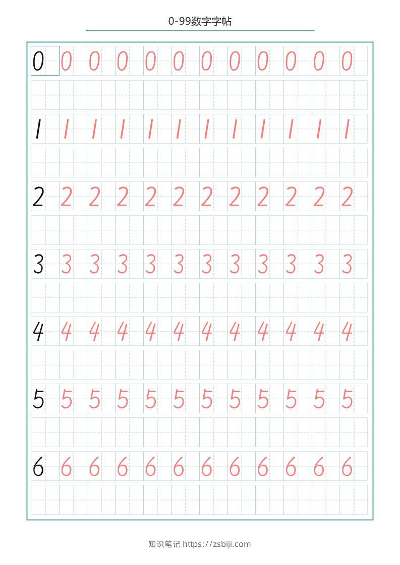 幼小衔接（数学）字帖-0-99数字字帖-知识笔记