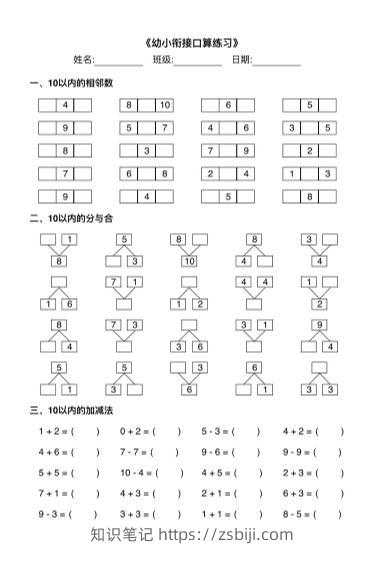 幼小衔接数学计算能力训练汇总-知识笔记
