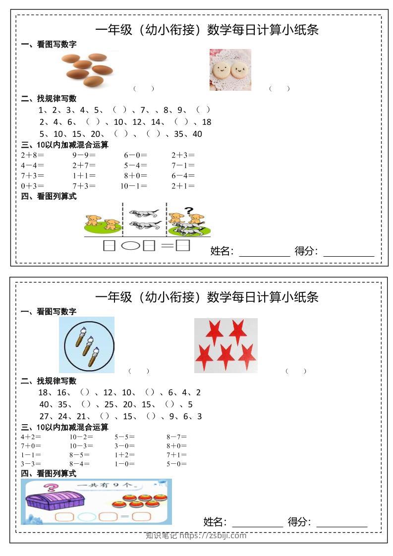 幼小衔接数学每日计算小纸条-知识笔记