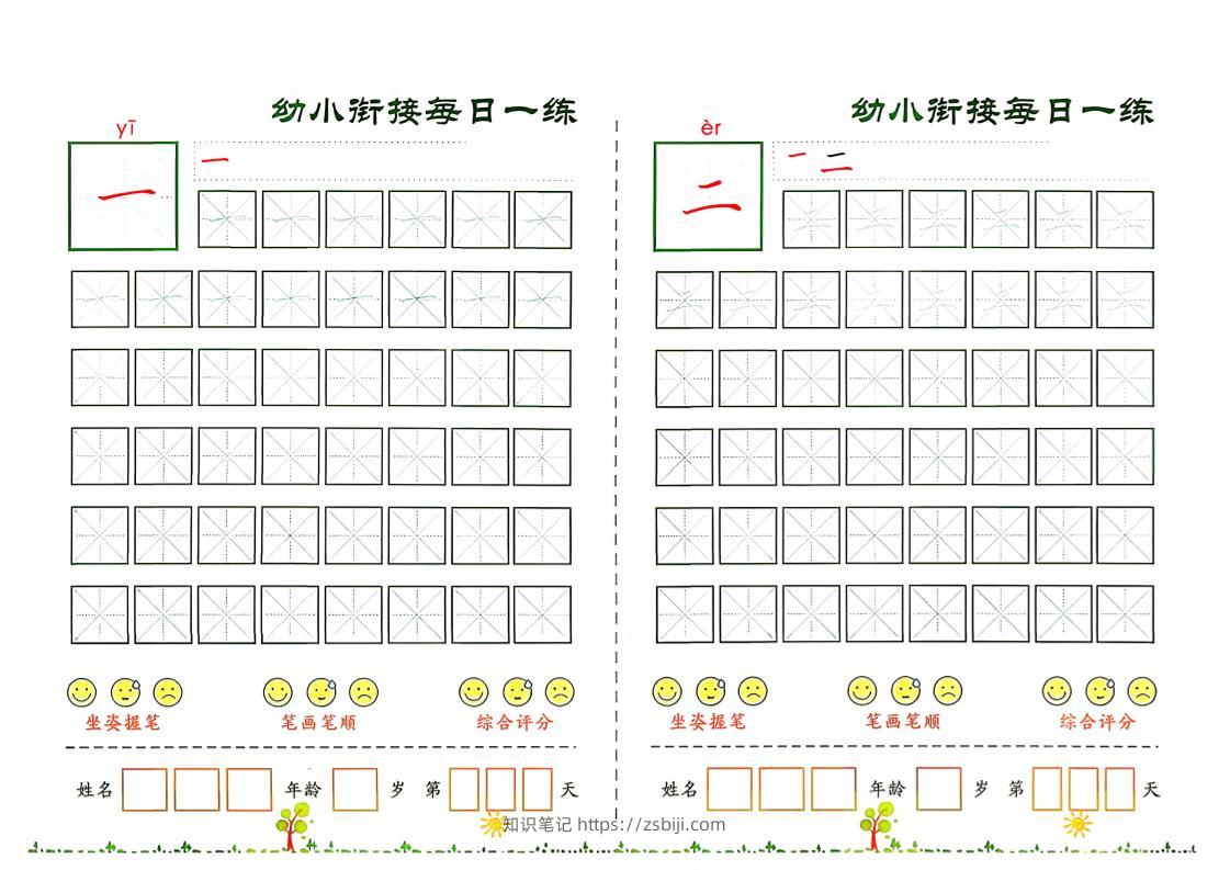 幼小衔接+必会60字字帖-知识笔记