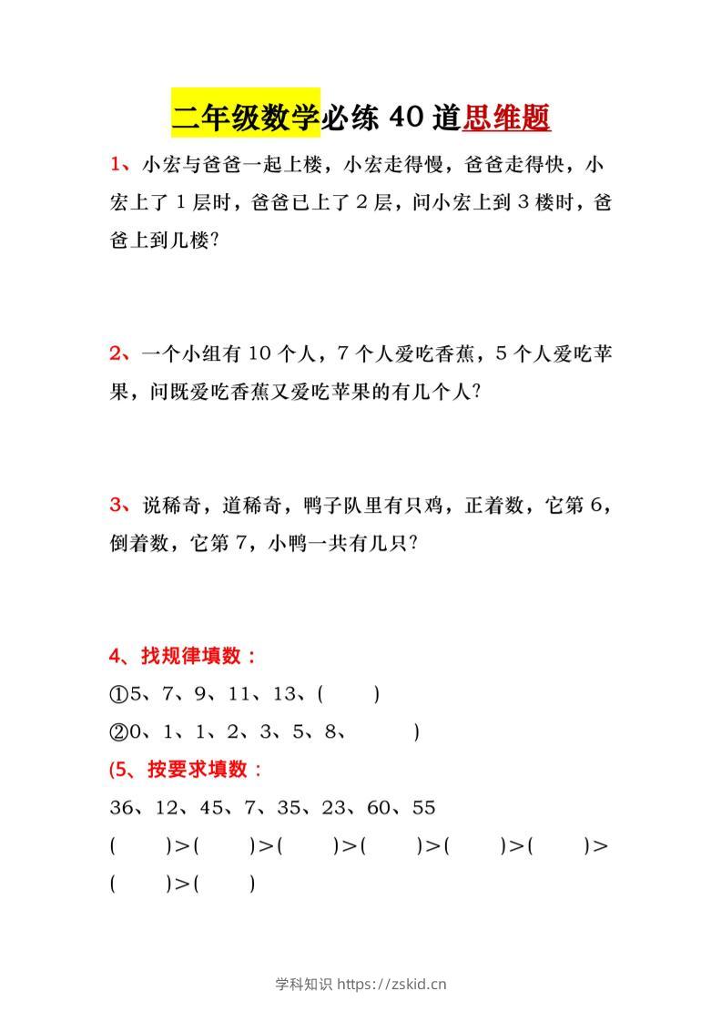 一升二暑假必做-40道思维题-一下数学-知识笔记